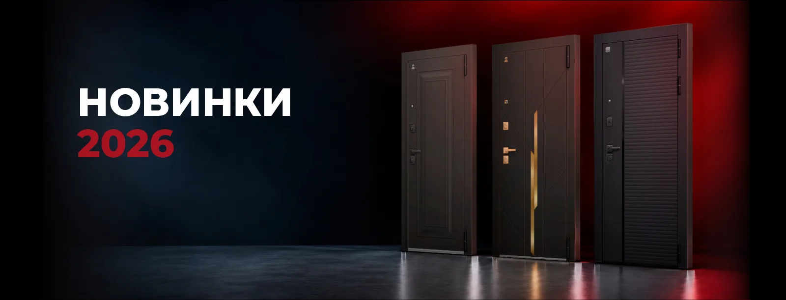 Новинки 2026