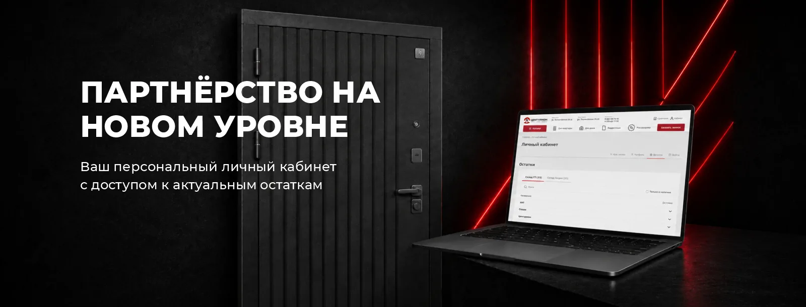 Партнёрство на новом уровне